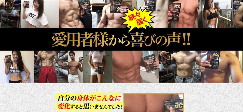 DCC（ディープチェンジクレアチン）
情報サイト